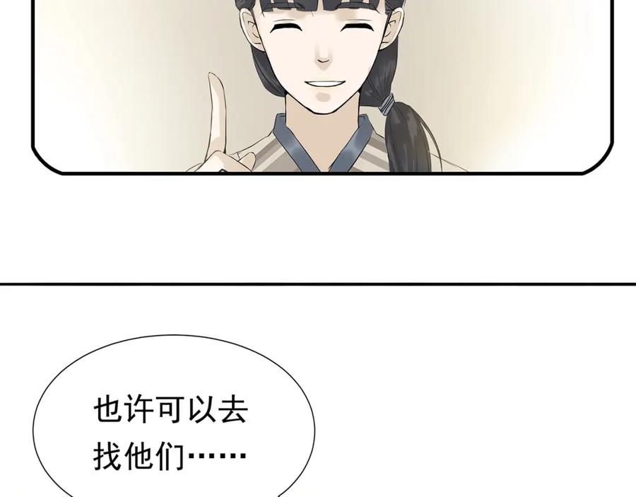 《天下无赖》第十一章（三） 兜兜转转，我们是否还能遇见 第14页