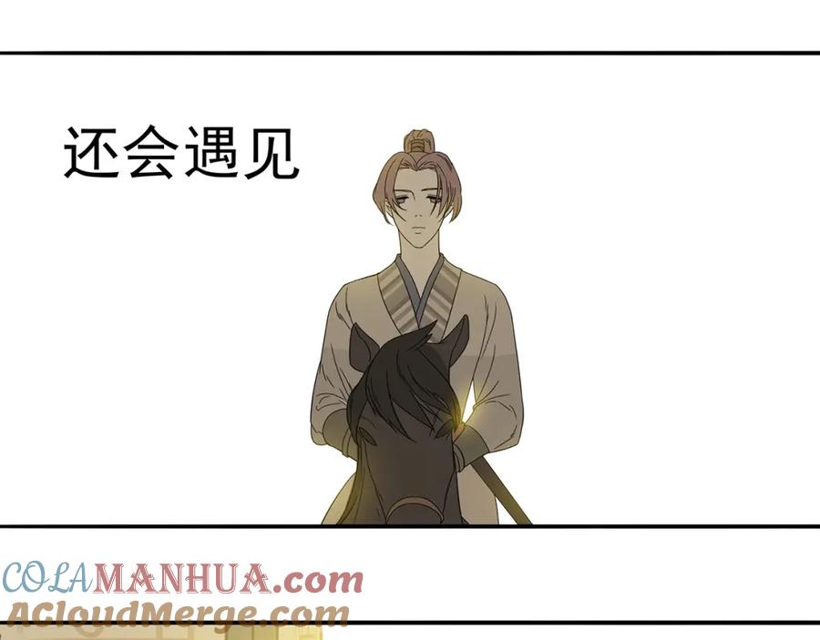 《天下无赖》第十一章（三） 兜兜转转，我们是否还能遇见 第67页