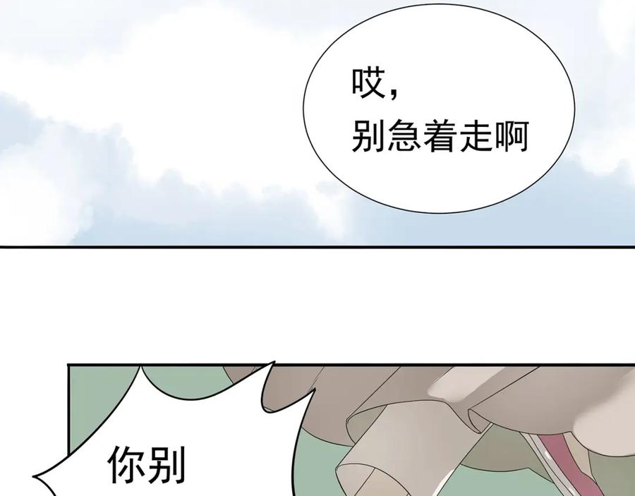 《天下无赖》第十一章（三） 兜兜转转，我们是否还能遇见 第26页