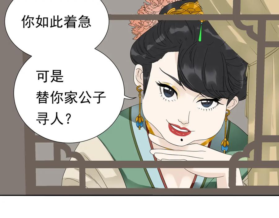 《天下无赖》第十一章（三） 兜兜转转，我们是否还能遇见 第53页
