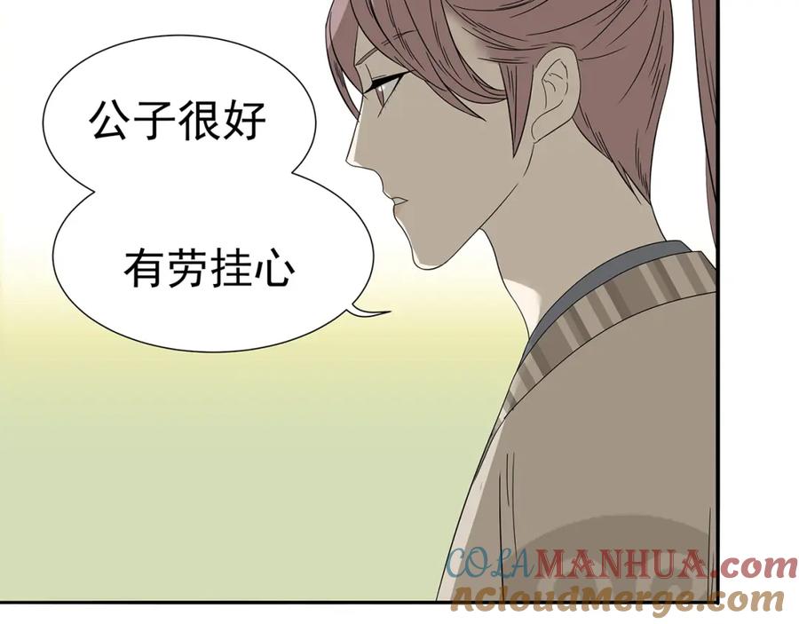 《天下无赖》第十一章（三） 兜兜转转，我们是否还能遇见 第49页
