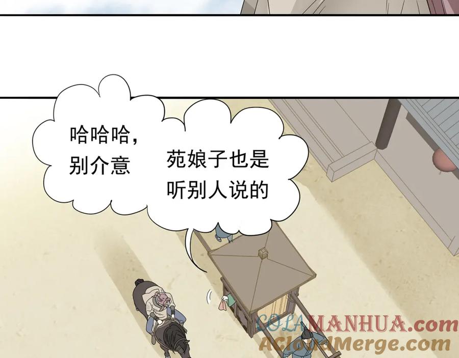 《天下无赖》第十一章（三） 兜兜转转，我们是否还能遇见 第55页