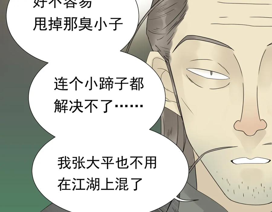 《天下无赖》第十一章（三） 兜兜转转，我们是否还能遇见 第32页