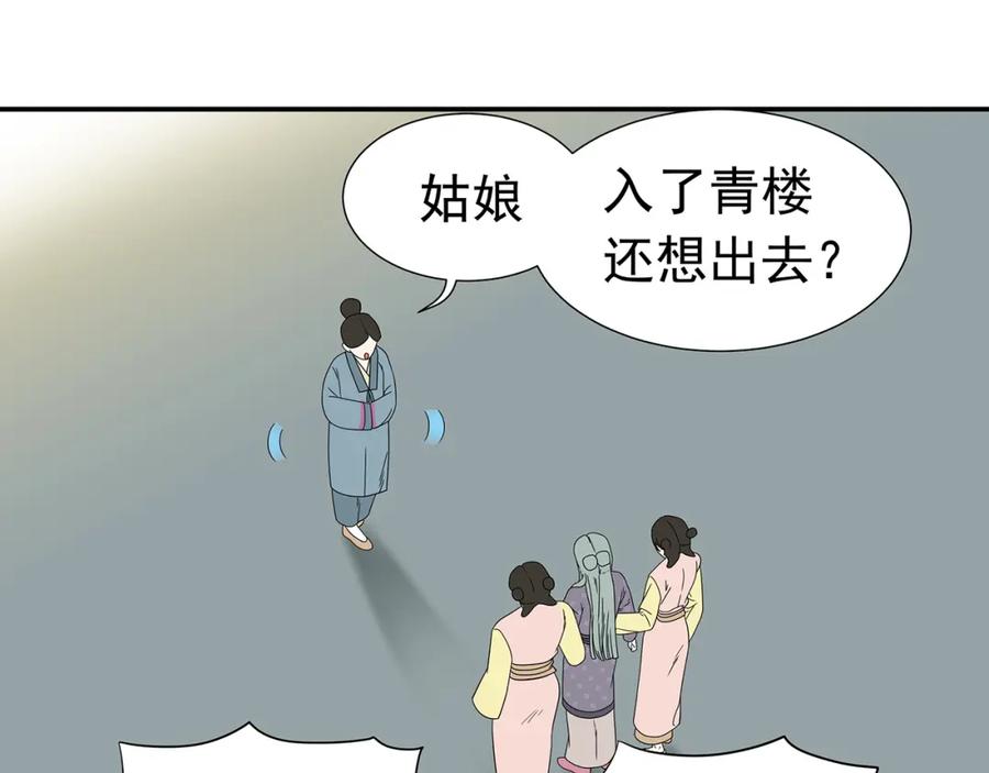 《天下无赖》第十二章（一） 姑娘的买卖 第54页