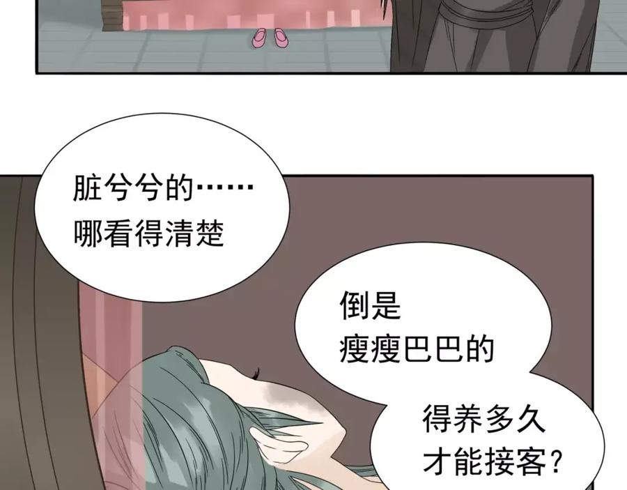 《天下无赖》第十二章（一） 姑娘的买卖 第8页