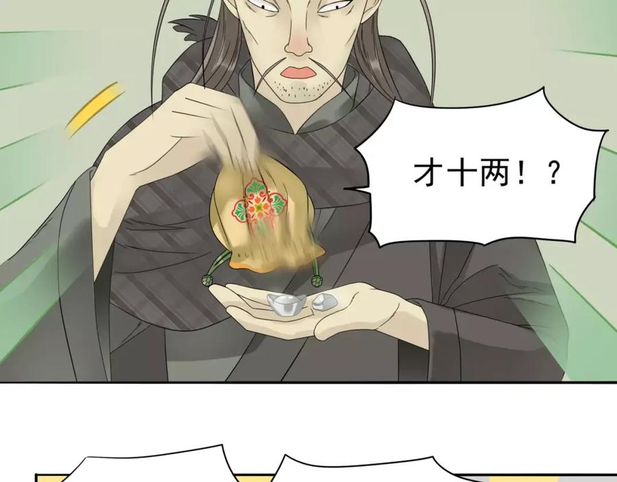 《天下无赖》第十二章（一） 姑娘的买卖 第6页