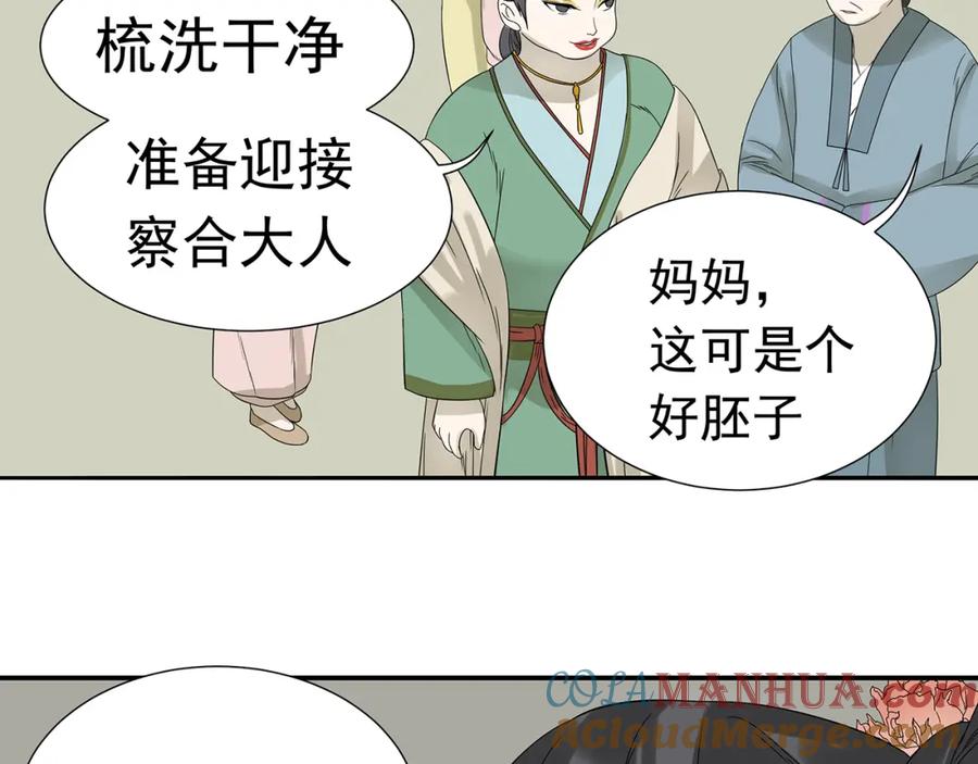 《天下无赖》第十二章（一） 姑娘的买卖 第43页