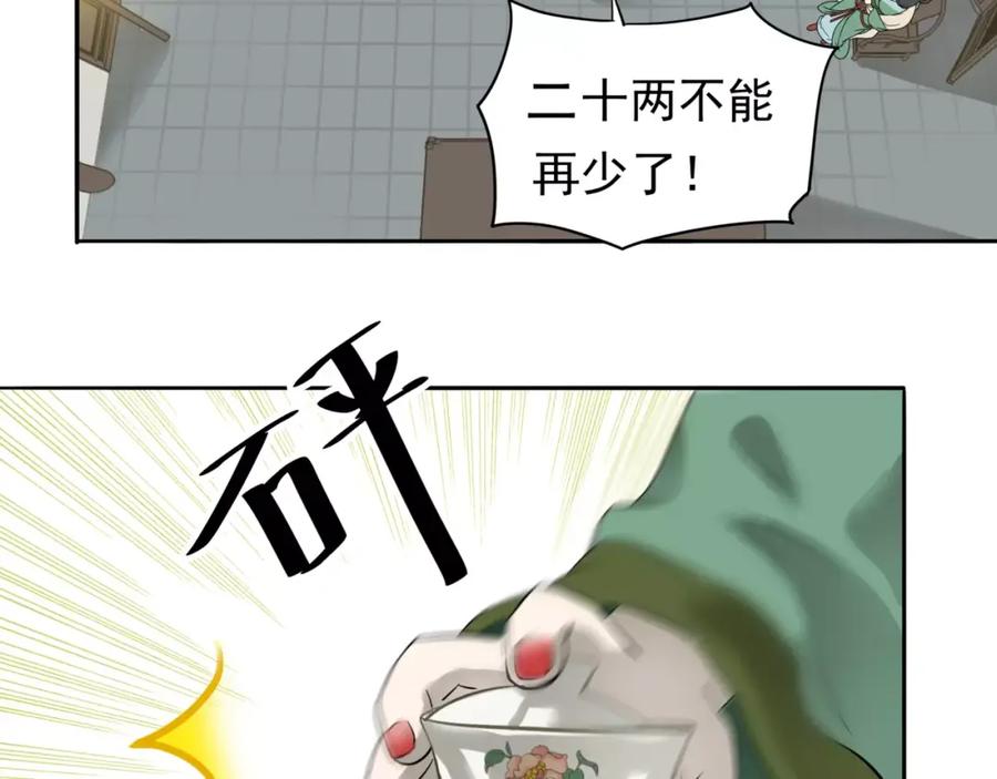 《天下无赖》第十二章（一） 姑娘的买卖 第11页