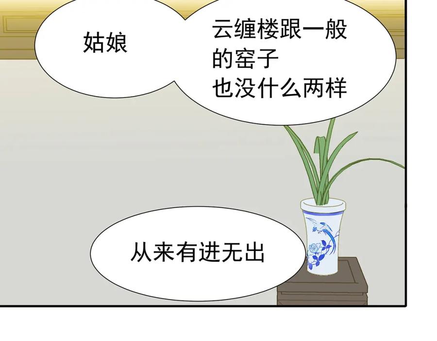 《天下无赖》第十二章（一） 姑娘的买卖 第63页