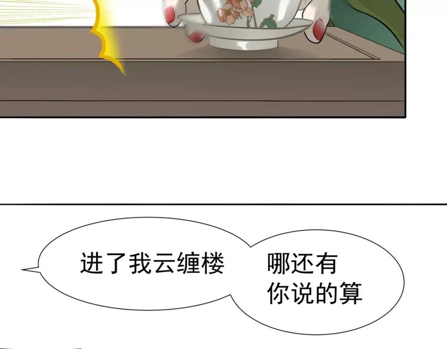 《天下无赖》第十二章（一） 姑娘的买卖 第12页