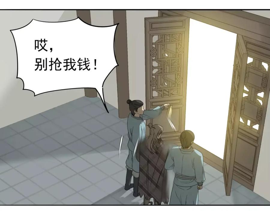 《天下无赖》第十二章（一） 姑娘的买卖 第14页