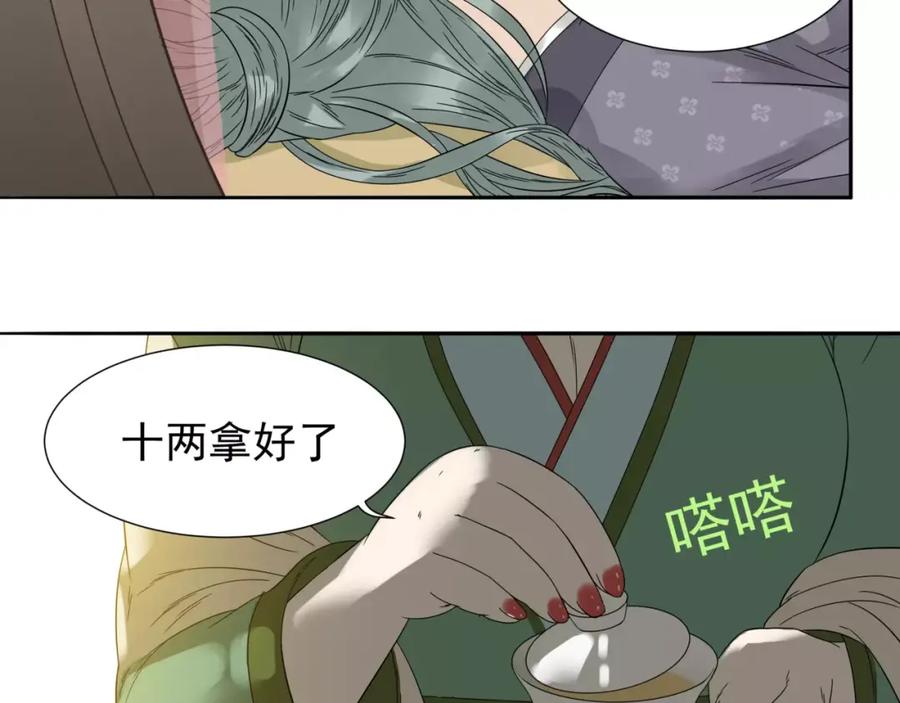 《天下无赖》第十二章（一） 姑娘的买卖 第9页