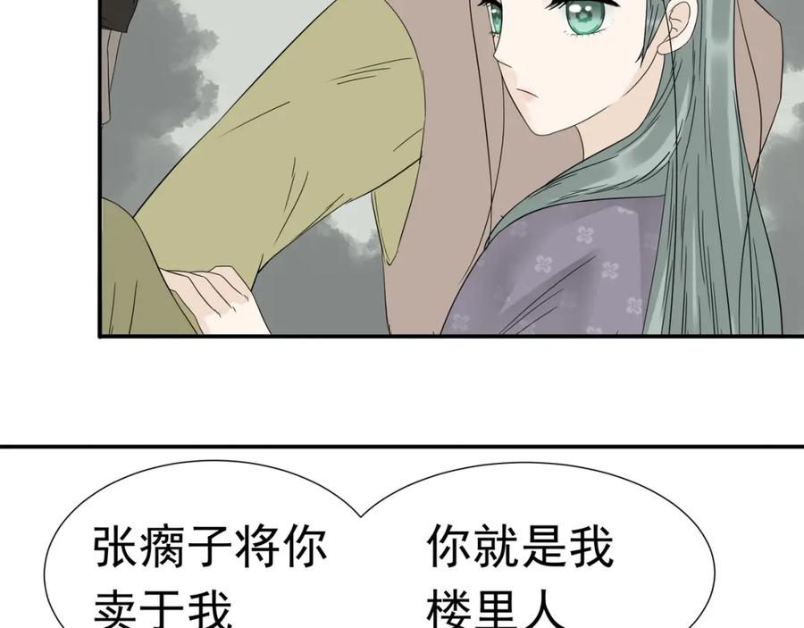 《天下无赖》第十二章（一） 姑娘的买卖 第33页