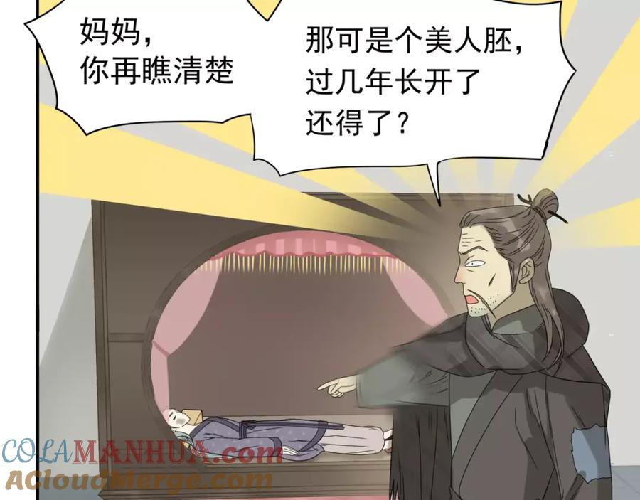 《天下无赖》第十二章（一） 姑娘的买卖 第7页