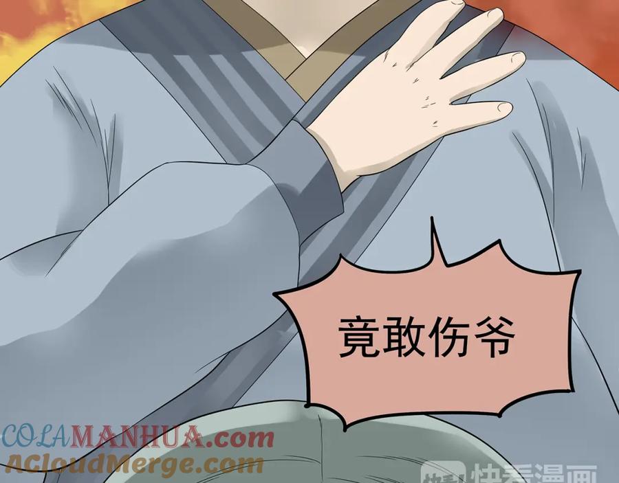 《天下无赖》第十三章（二） 引火上身 第46页