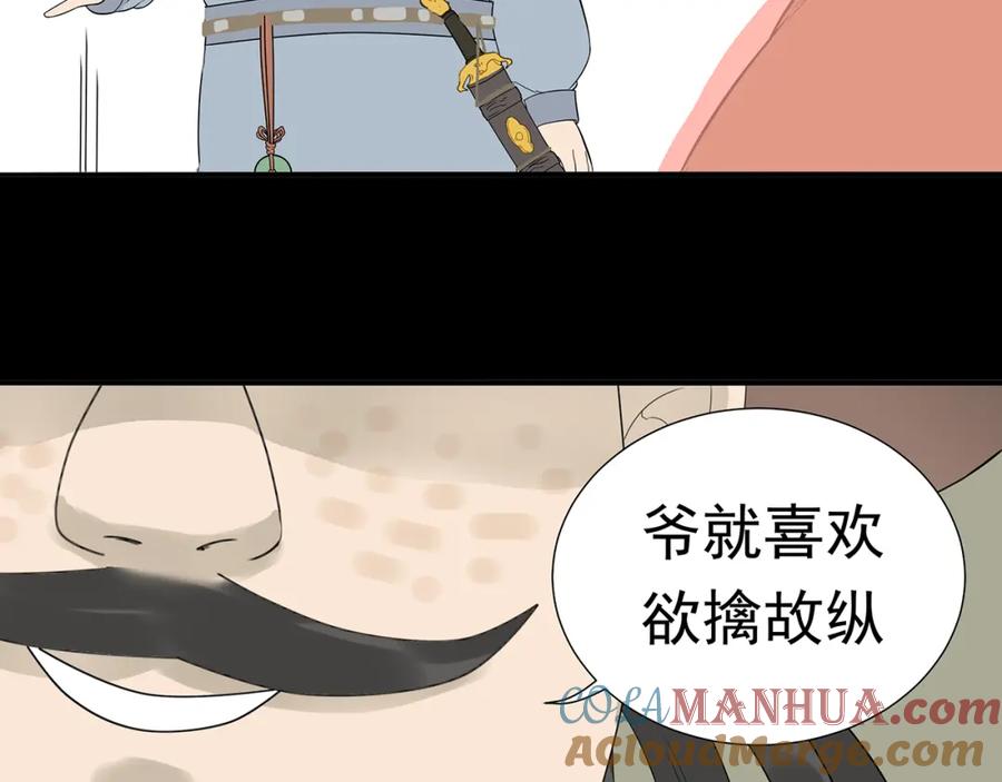 《天下无赖》第十三章（二） 引火上身 第34页