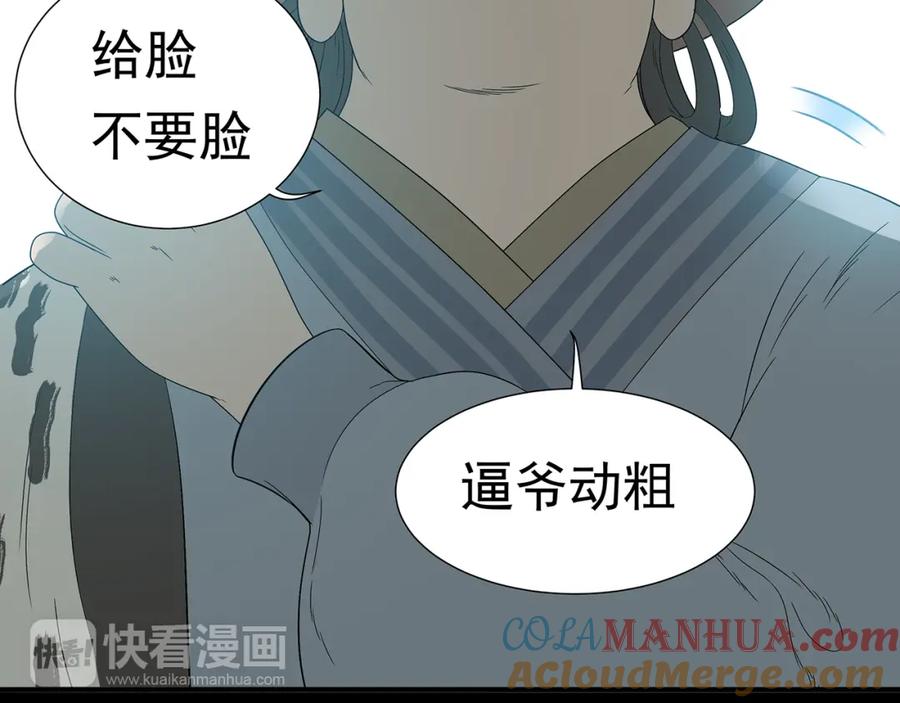 《天下无赖》第十三章（二） 引火上身 第31页