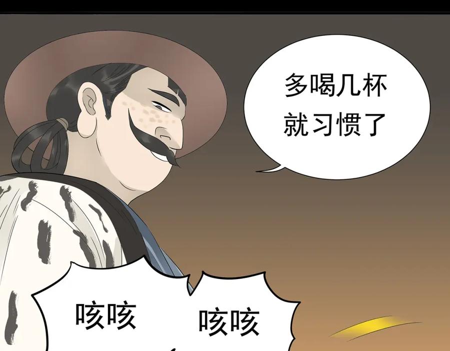 《天下无赖》第十三章（二） 引火上身 第21页
