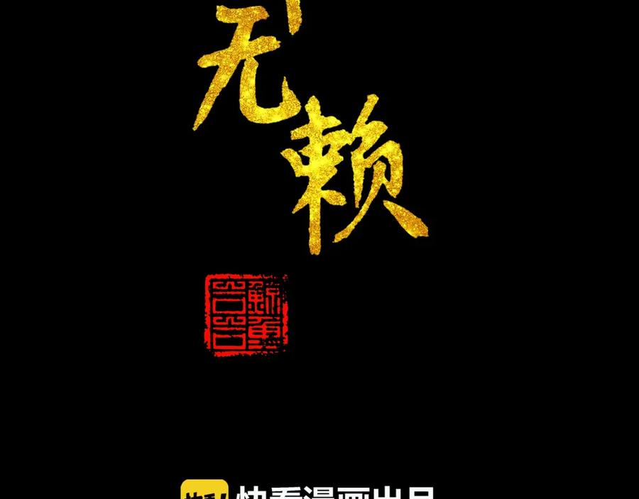 《天下无赖》第十四章（一） 英雄救美 第2页