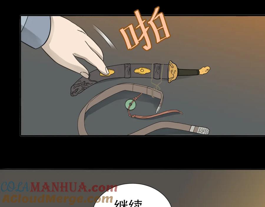 《天下无赖》第十四章（一） 英雄救美 第25页