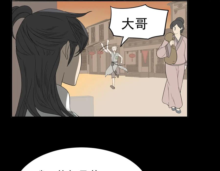 《天下无赖》第十四章（二） 下不了决心 第23页