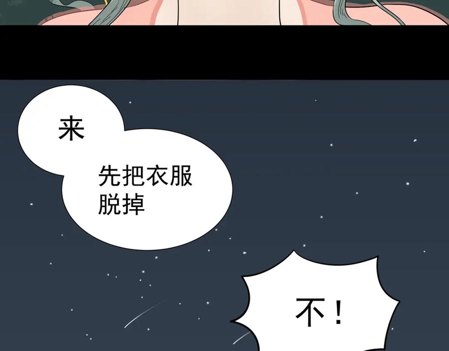 《天下无赖》第十五章（二） 解除药效的方法 第29页