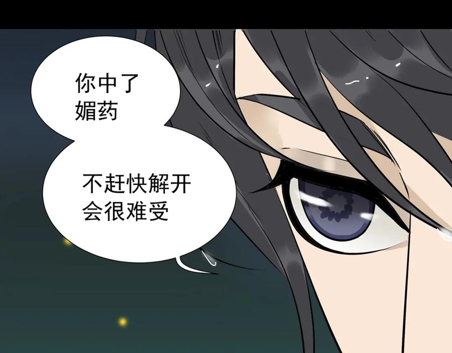 《天下无赖》第十五章（二） 解除药效的方法 第17页