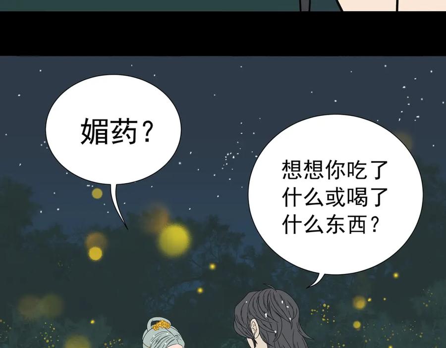 《天下无赖》第十五章（二） 解除药效的方法 第18页