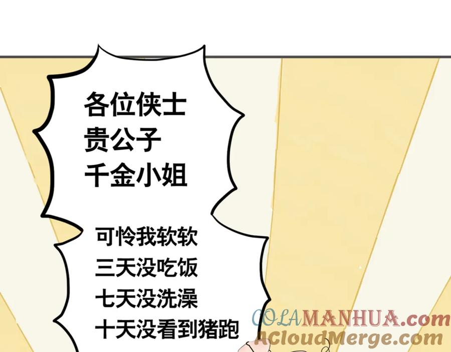 《天下无赖》第三章 欺骗 第37页