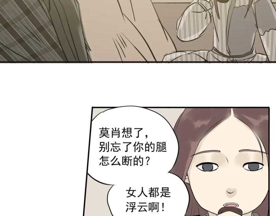 《天下无赖》第三章 欺骗 第87页