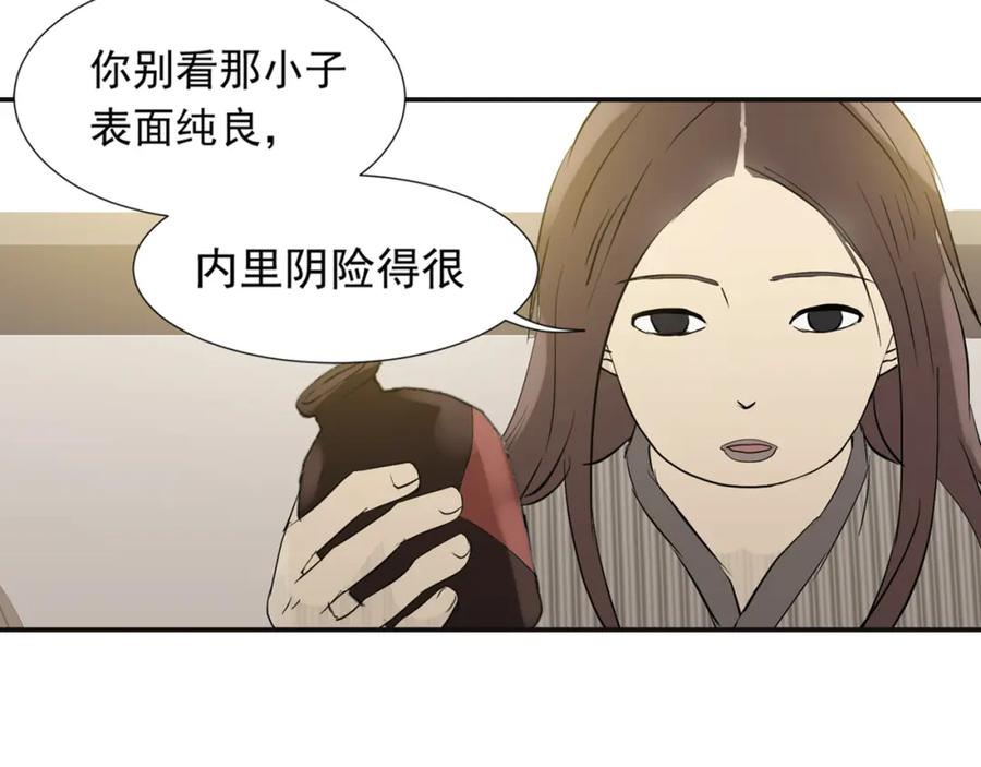 《天下无赖》第三章 欺骗 第90页