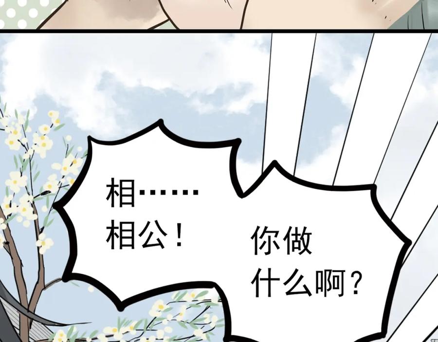 《天下无赖》第三章 欺骗 第18页