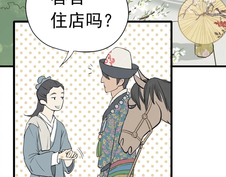 《天下无赖》第三章 欺骗 第7页