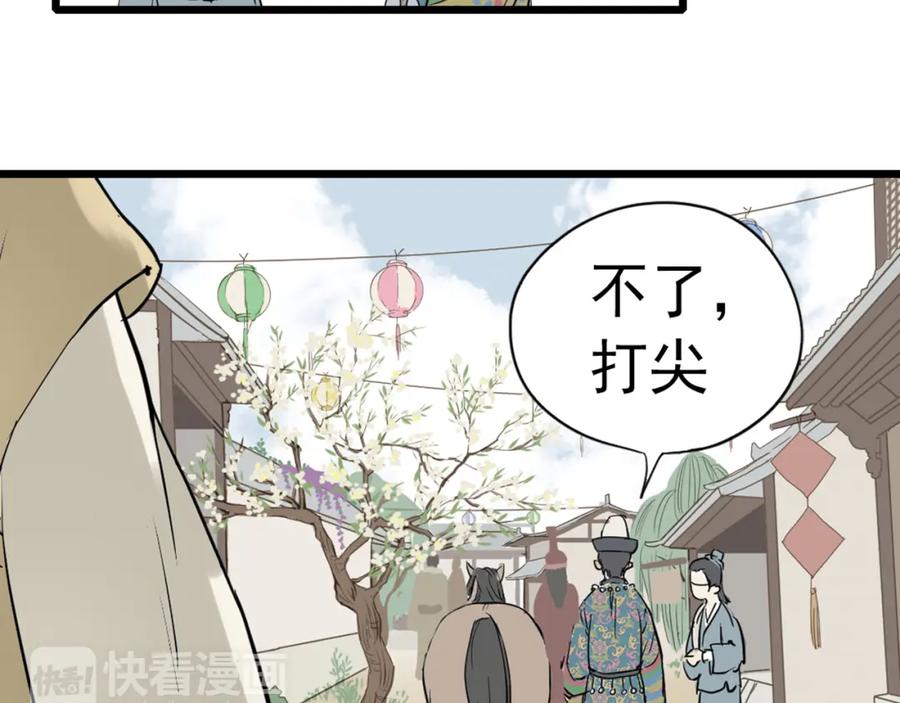 《天下无赖》第三章 欺骗 第8页