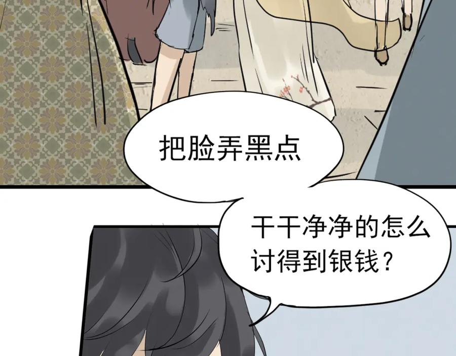 《天下无赖》第三章 欺骗 第20页