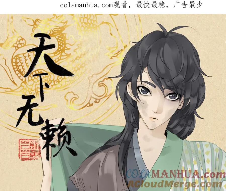 《天下无赖》第三章 欺骗 第1页