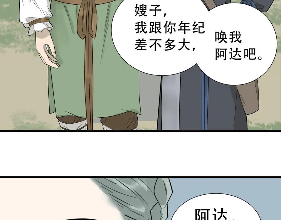 《天下无赖》第十七章 你的微笑能融化我的心 第14页