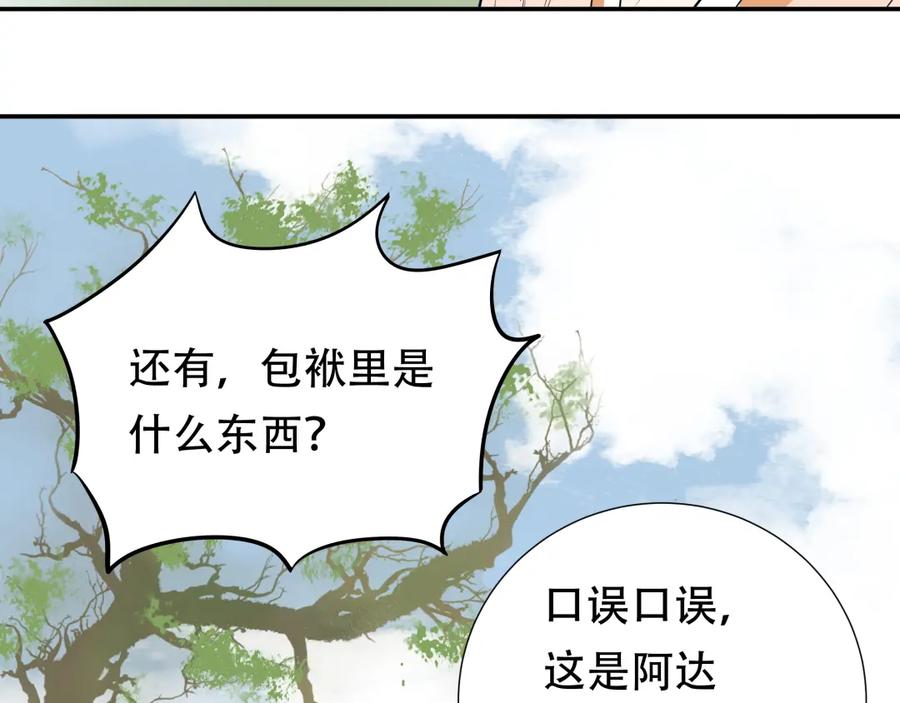 《天下无赖》第十七章 你的微笑能融化我的心 第66页