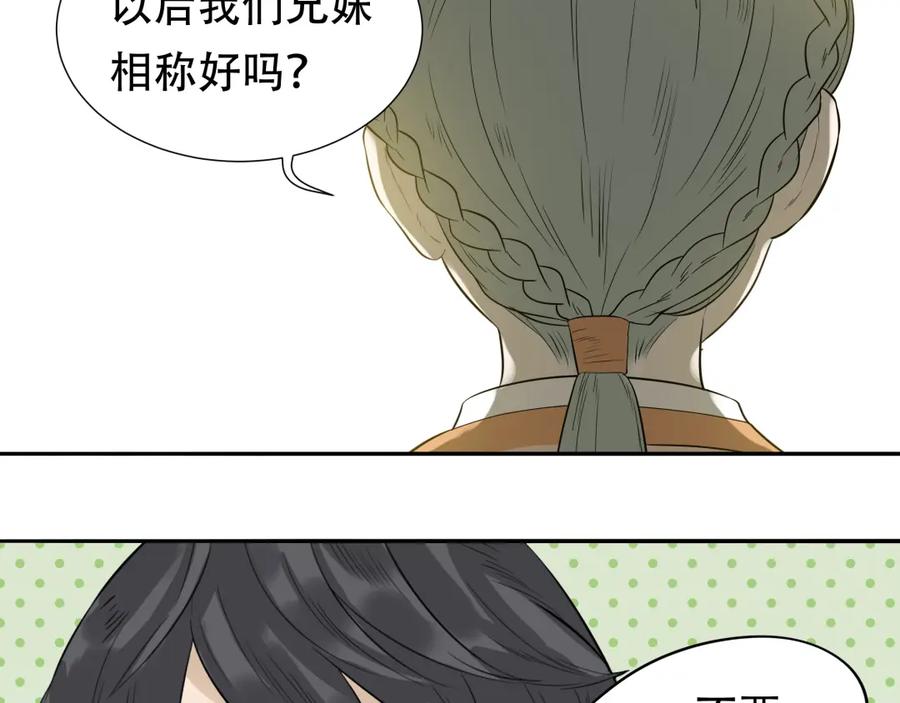 《天下无赖》第十七章 你的微笑能融化我的心 第47页