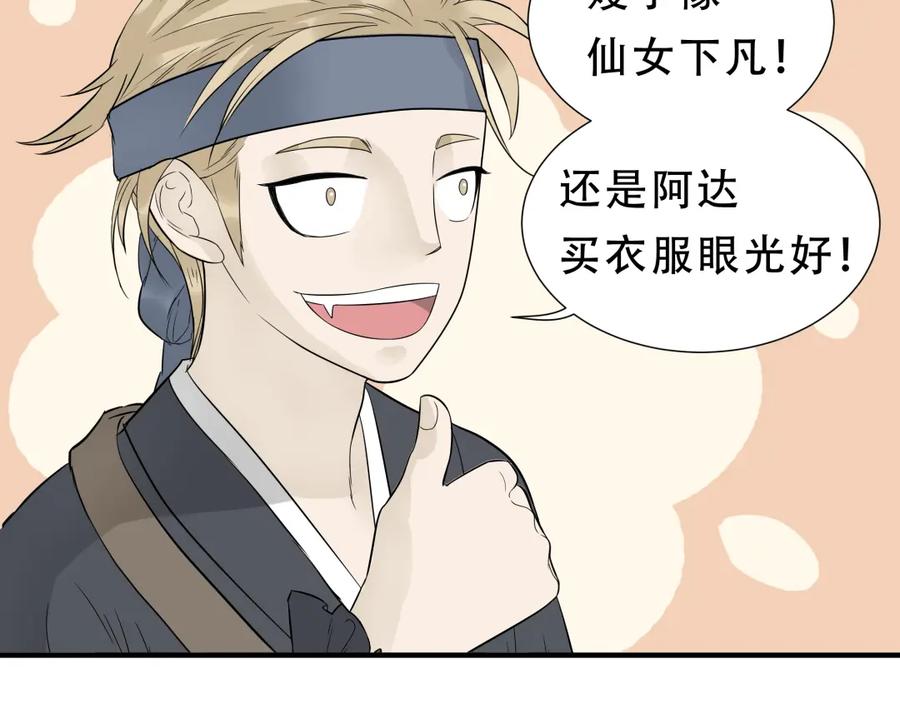 《天下无赖》第十七章 你的微笑能融化我的心 第9页