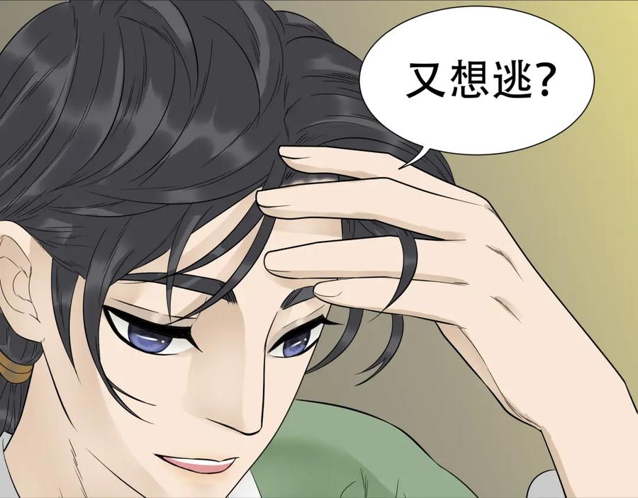 《天下无赖》第十八章 我不会让你走 第32页