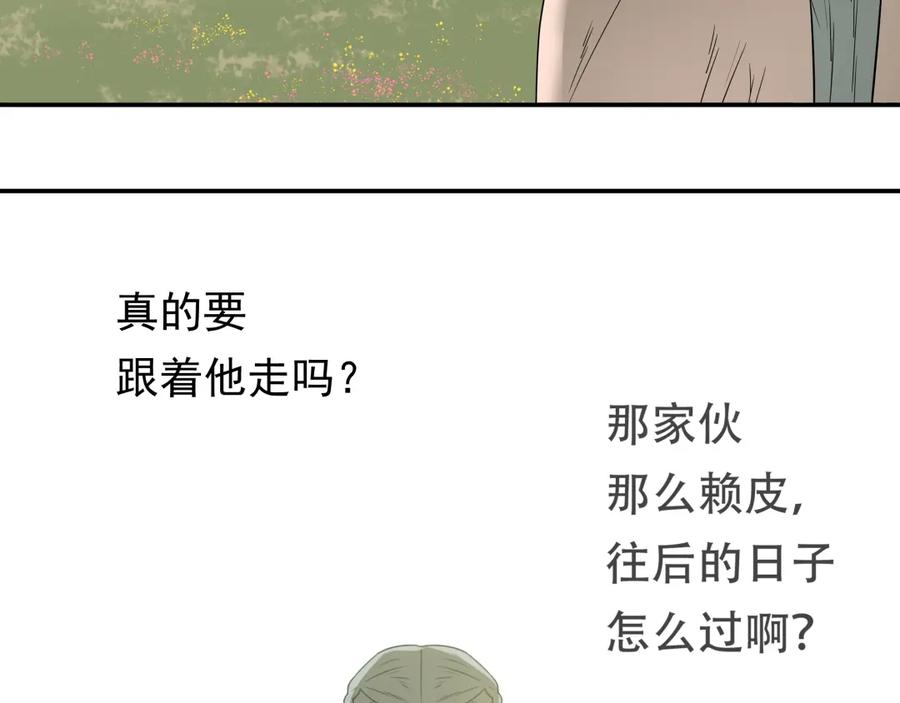 《天下无赖》第十八章 我不会让你走 第45页