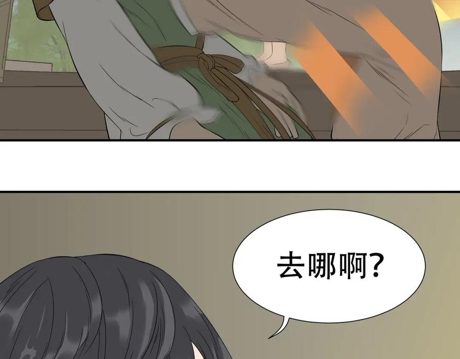 《天下无赖》第十八章 我不会让你走 第29页