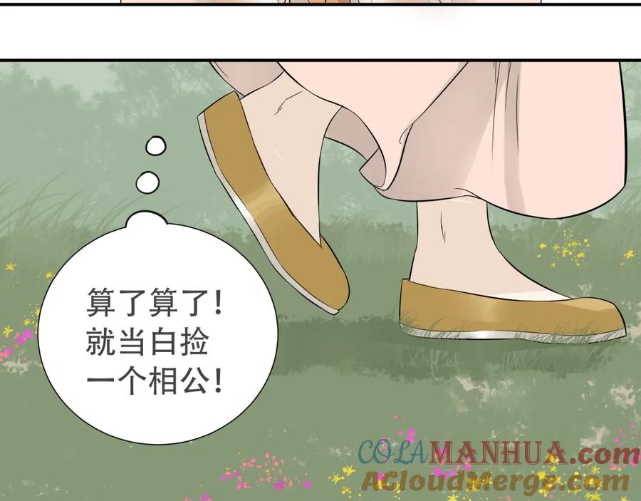 《天下无赖》第十八章 我不会让你走 第49页