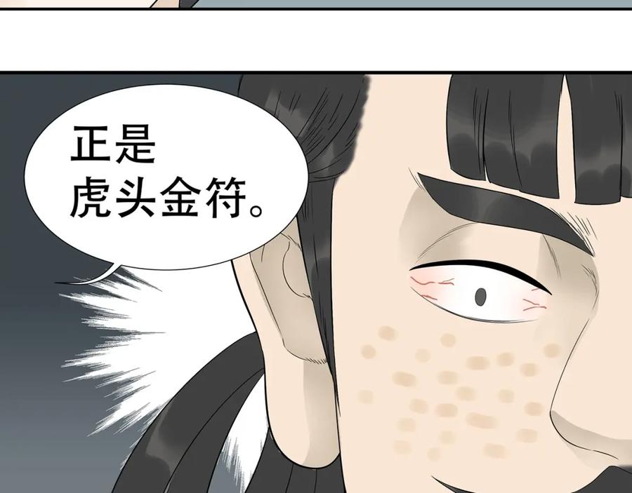《天下无赖》第二十二章 劫狱 第36页