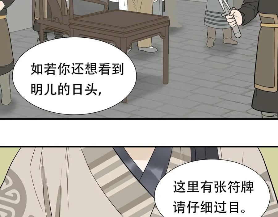 《天下无赖》第二十二章 劫狱 第31页