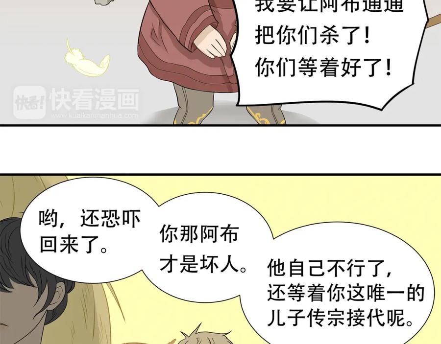 《天下无赖》第二十三章 神秘白衣人 第35页