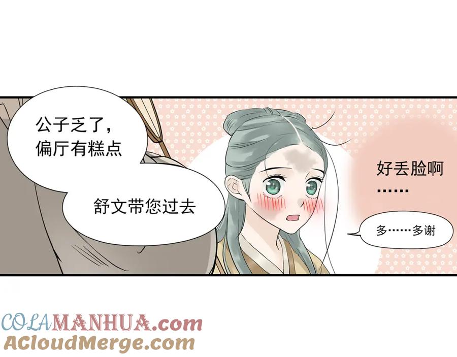 《天下无赖》第四章 公子倾城 第53页
