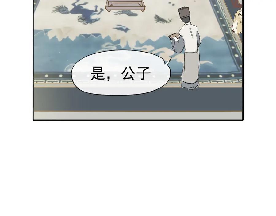 《天下无赖》第四章 公子倾城 第36页