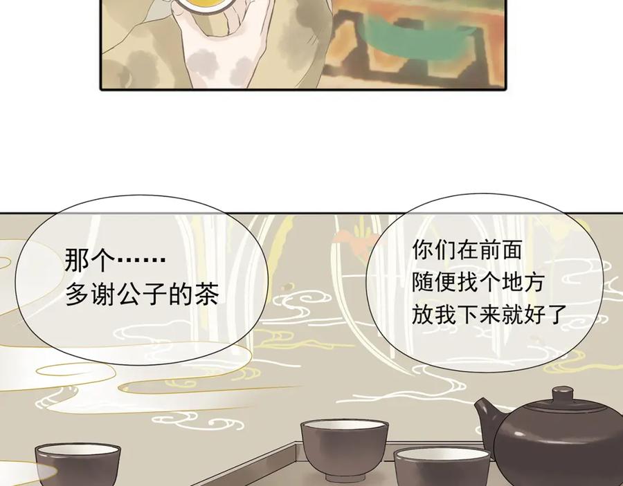 《天下无赖》第四章 公子倾城 第26页